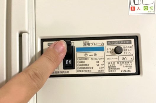 漏電していないか自分で確認する方法